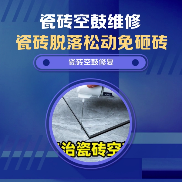 四川瓷砖空鼓维修公司分享瓷砖空鼓危害全解析，别等脱落伤人再维修